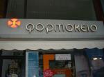Farmakeio